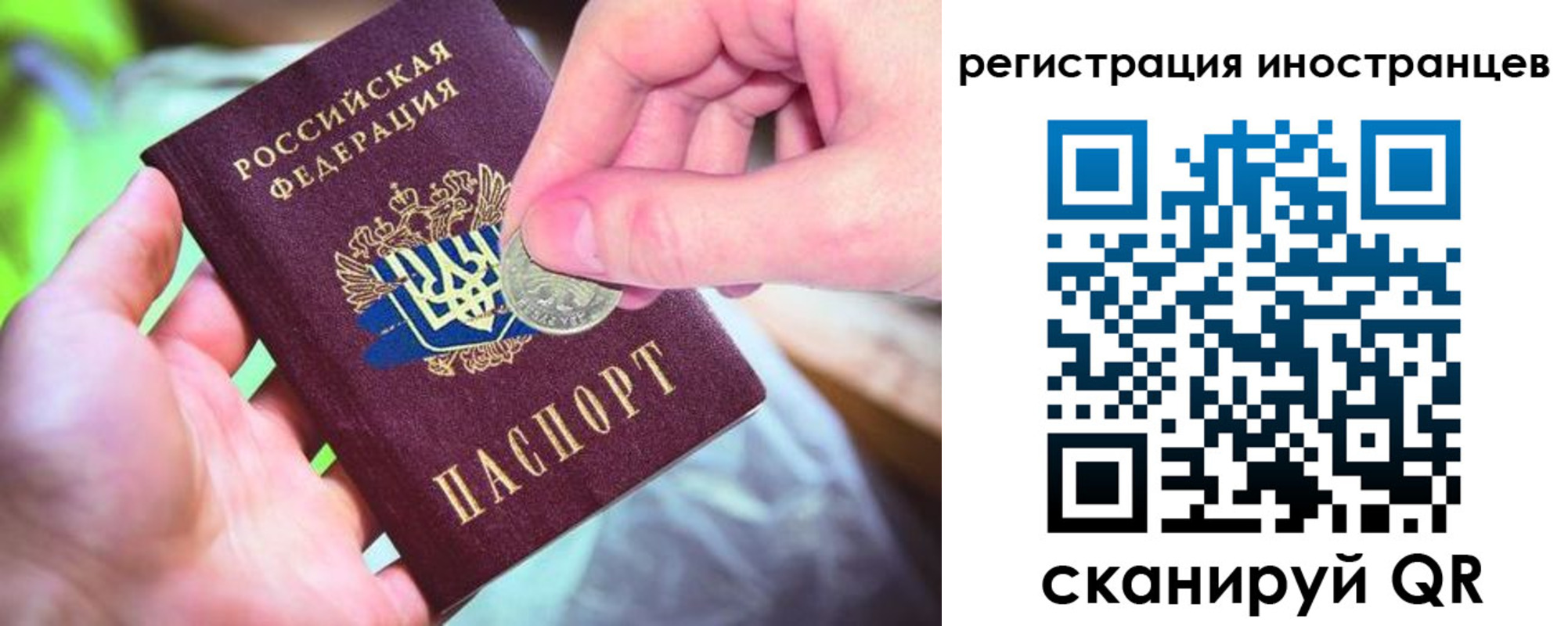 прописка для работы в Чебаркуле